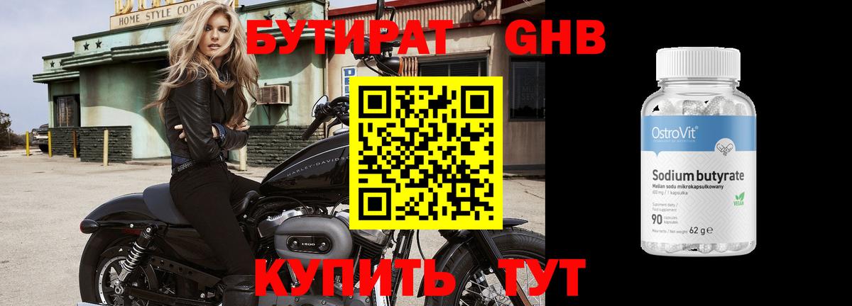 Бутират Butirat Артём