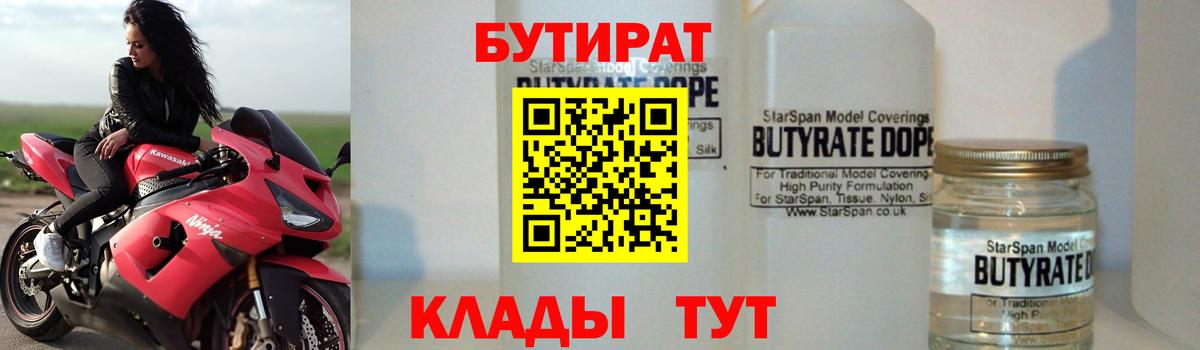 Бутират Butirat  Вход с VPN  Артём 