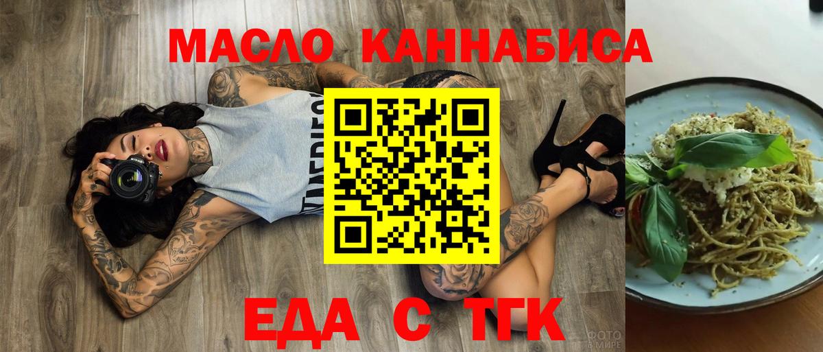 Еда ТГК конопля Артём