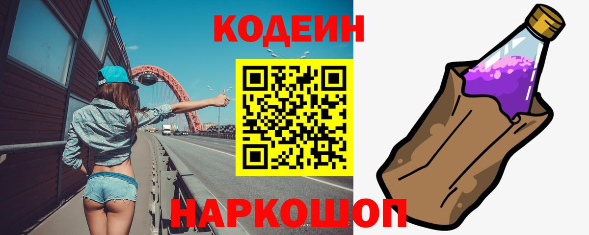 Codein напиток Lean (лин)  Кодеин напиток Lean (лин)  Артём  Вход с VPN 
