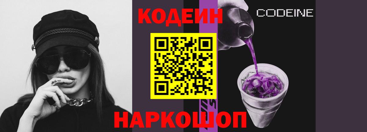 Кодеиновый сироп Lean Purple Drank Артём