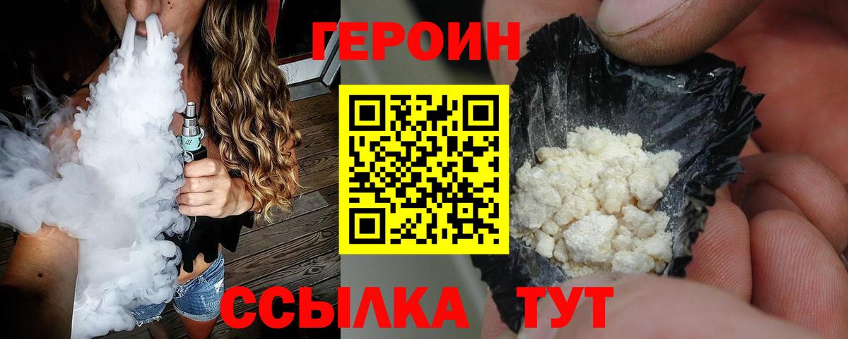 ГЕРОИН белый  Вход с VPN  ГЕРОИН  Артём 