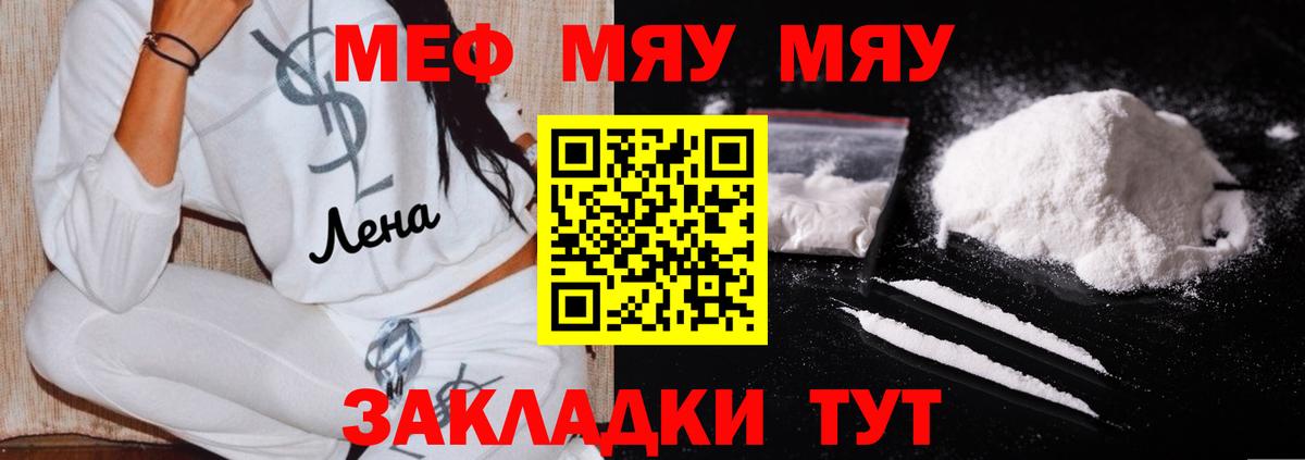 Мефедрон кристаллы Артём