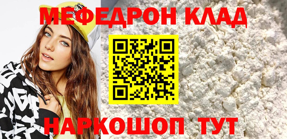 МЕФ кристаллы  МЯУ-МЯУ мяу мяу  Вход с VPN  наркота  Артём  Меф 